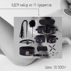 БДСМ набор 11
