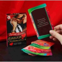 ФАНТЫ «ДАВАЙ СБЛИЖАТЬСЯ»