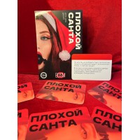 Плохой Санта