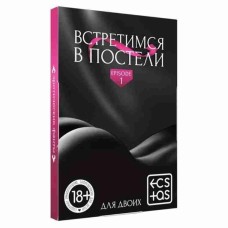 ФАНТЫ «ВСТРЕТИМСЯ В ПОСТЕЛИ» 18+