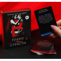Игра в плену страсти