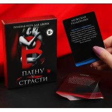 Игра в плену страсти