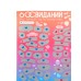 скретч-плакат 60 романтических заданий