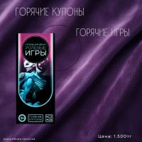 Горячие купоны