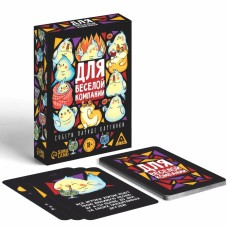 Игра для компании