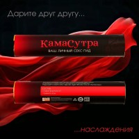 Игра скретч-плакат "Камасутра"