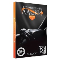 Предварительные ласки