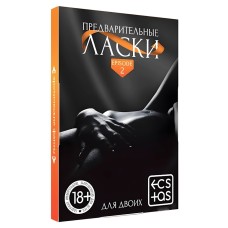 Предварительные ласки