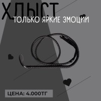 Плетка бдсм