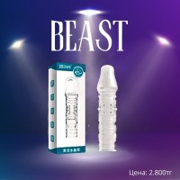 Насадка "Beast"