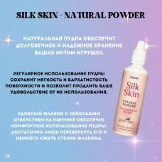 Пудра для игрушек Silk Skin - natural powder