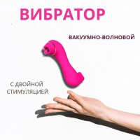 Двусторонний вакуумный стимулятор с язычком